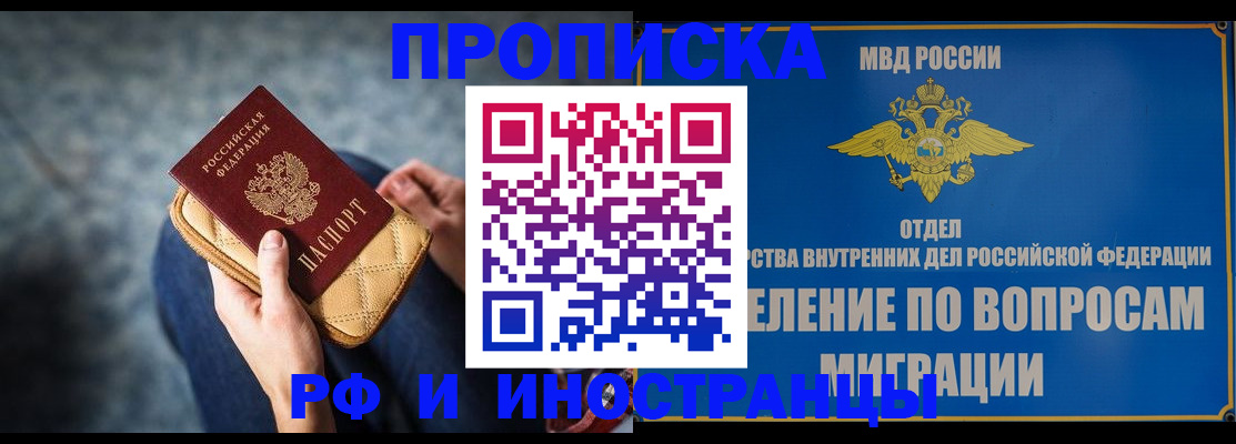 купить прописку в Майском