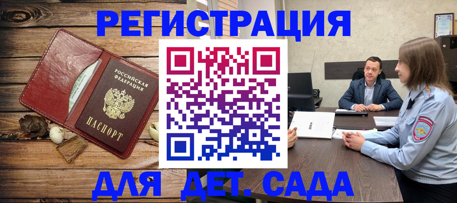 временная регистрация недорого в Майском