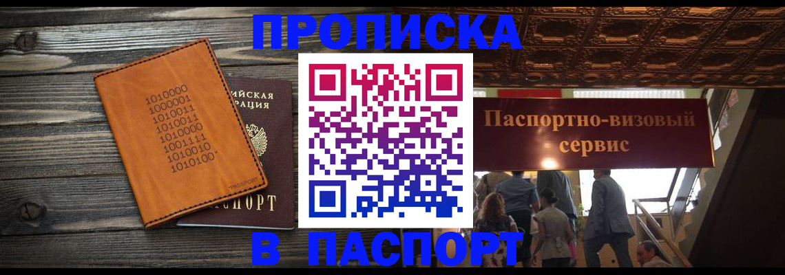 прописка 2025 в Майском