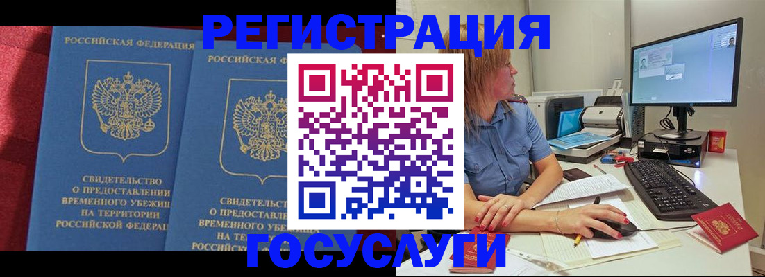 временная регистрация купить в Майском